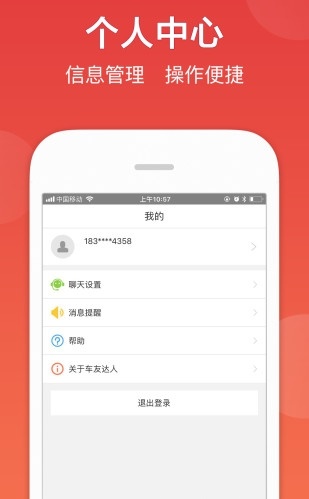 车友达人商家版