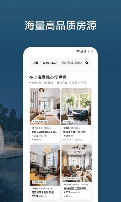 airbnb爱彼迎