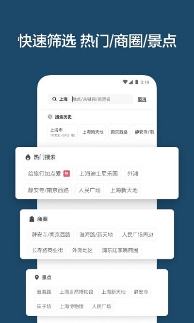 airbnb爱彼迎