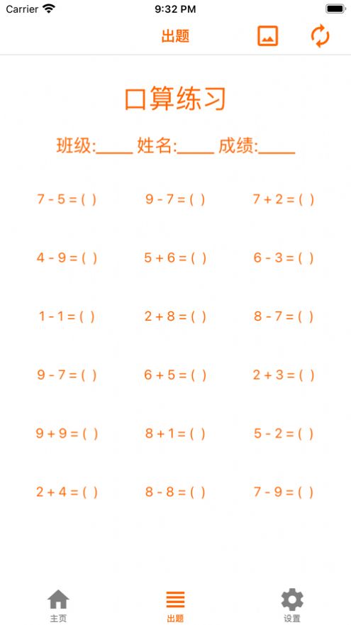 口算启蒙