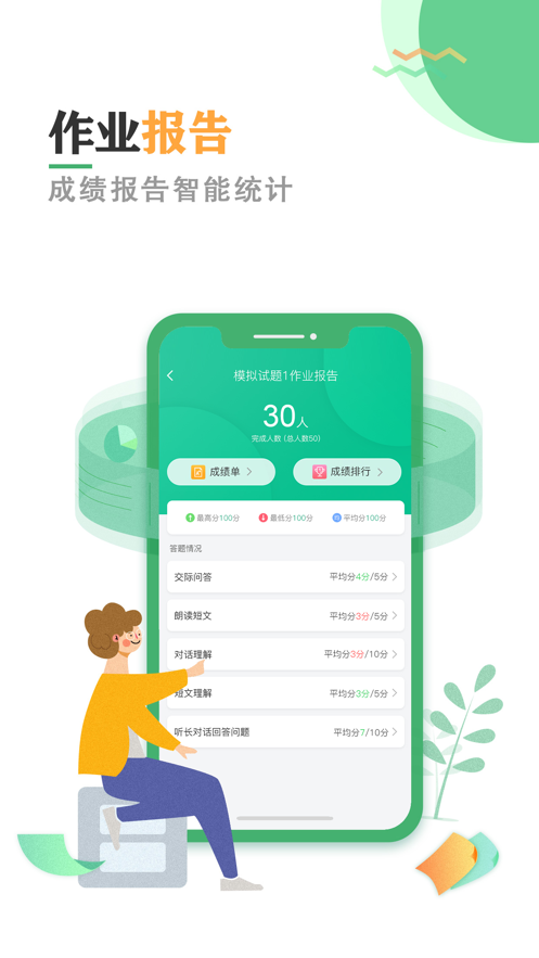 爱突破高中教师端