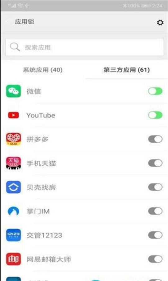 青狗应用锁