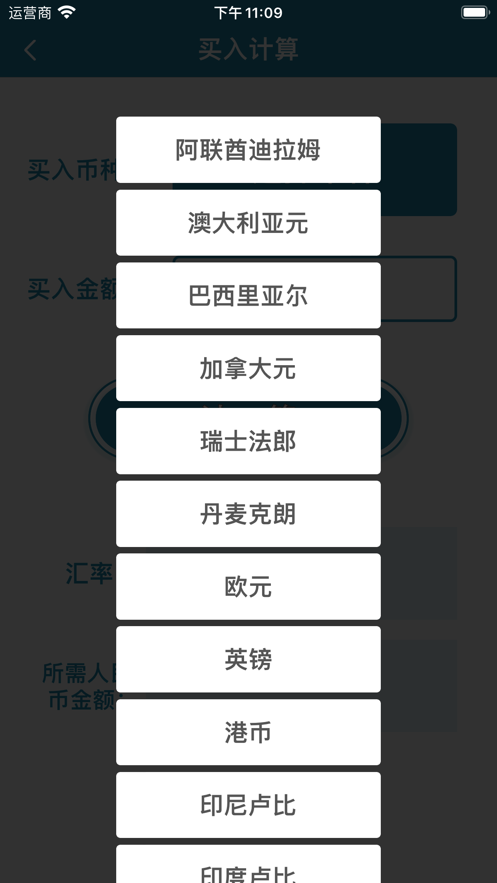 汇率计算工具