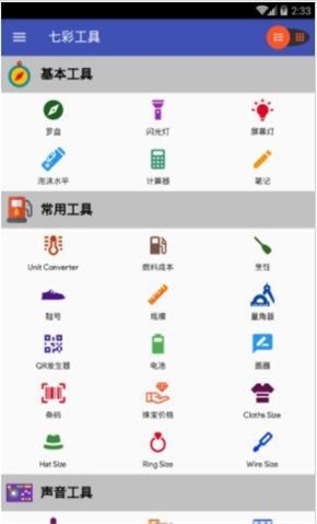 七彩工具