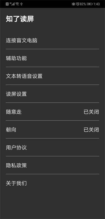 知了读屏
