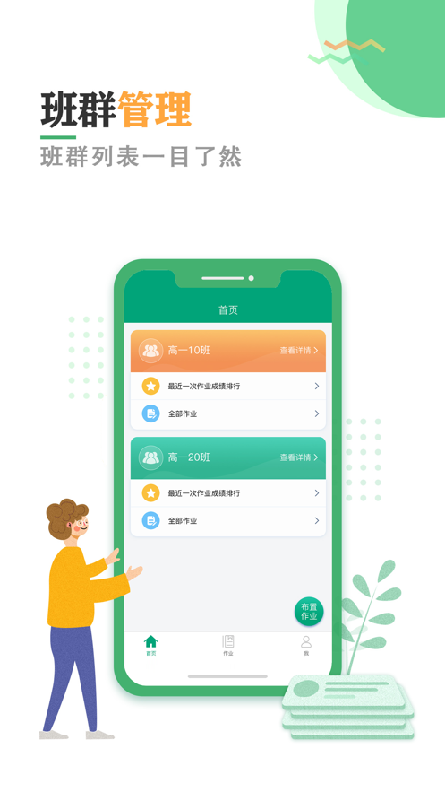 爱突破高中教师端