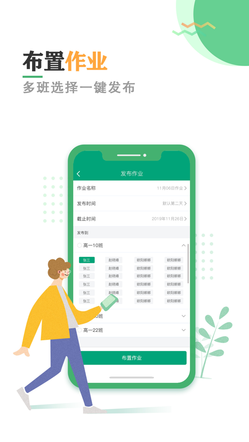 爱突破高中教师端