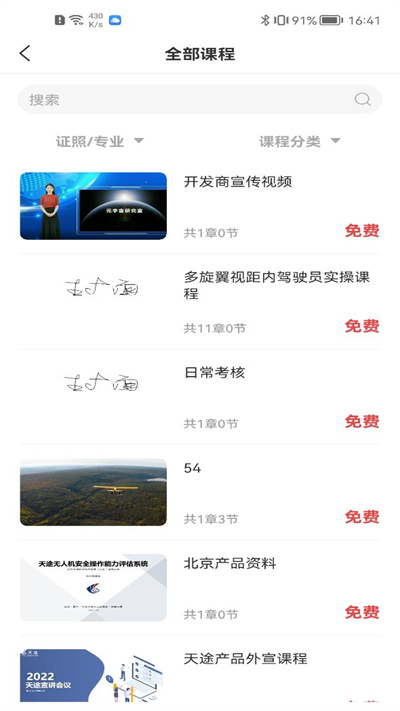掌上天途
