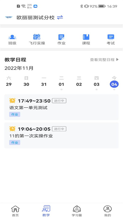 掌上天途