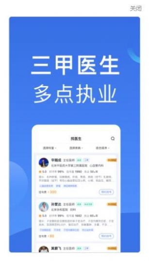 医院挂号助手