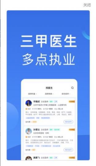 医院挂号助手