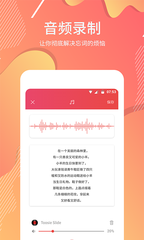 台词器
