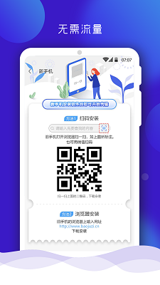 手机应用搬家