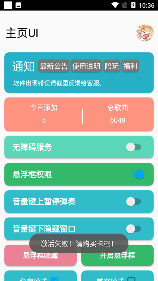 sky自动演奏免卡密