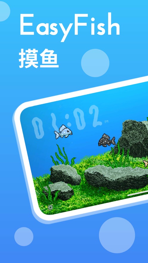 EasyFish摸鱼