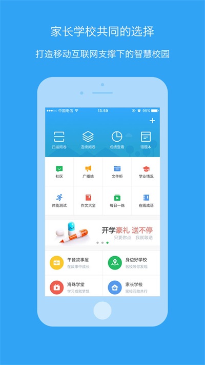 海教通
