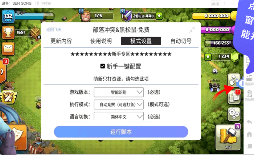 部落冲突免费脚本辅助永久免费