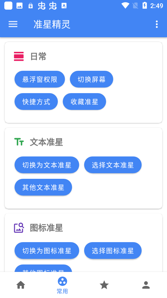手游准星助手