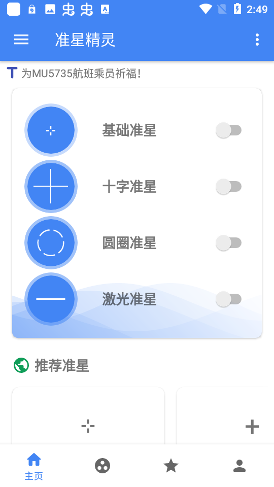 手游准星助手