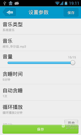 定时达人