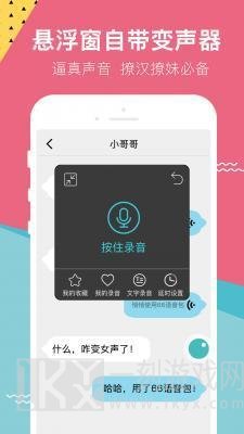66语音包怎么在游戏中使用 66语音包变声器软件功能介绍