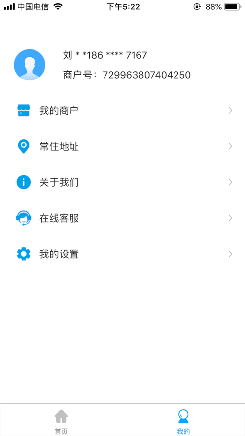 收钱通商户端