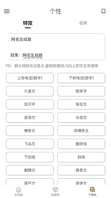 网名生成器夸克