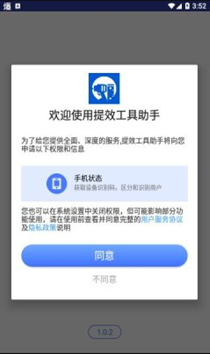 提效工具助手