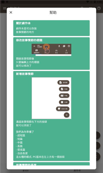故事织机
