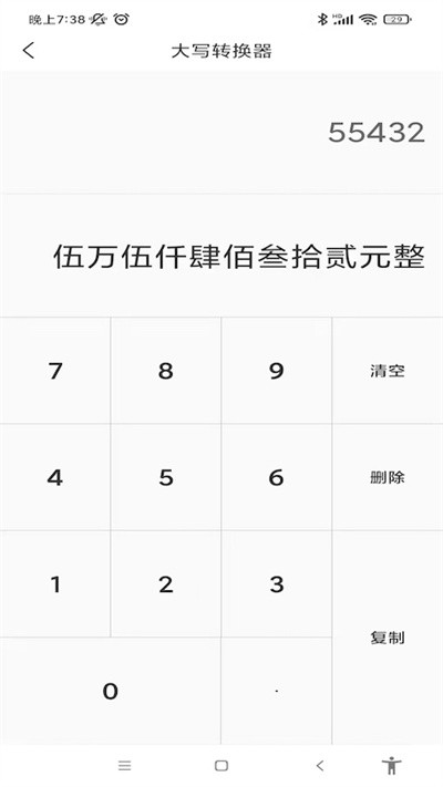 高效计算器