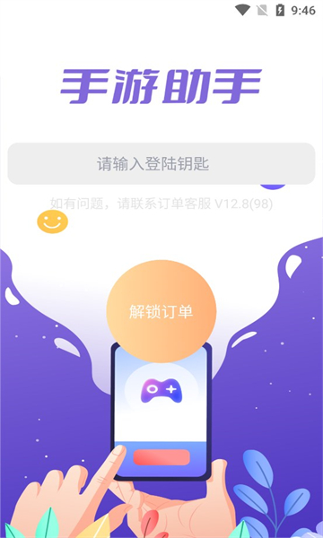 手游登录器最新版