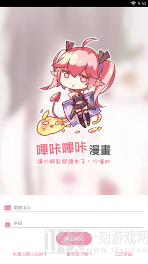 哔咔picacomic怎么进不去 哔咔picacomic漫画资源是否充足