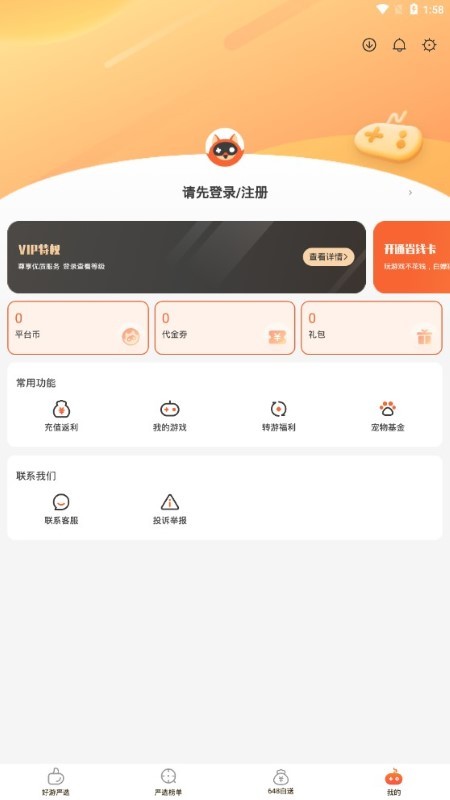狐狸手游平台app