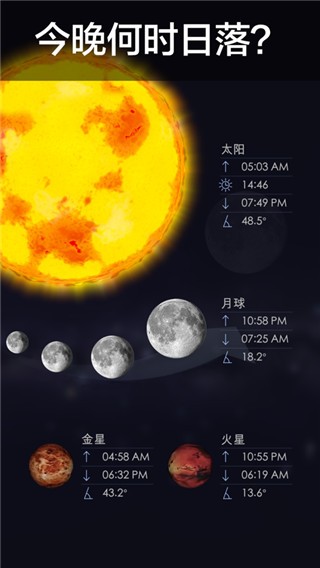 starwalk2观星