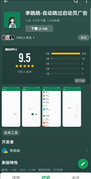 李跳跳怎么设置跳过广告 李跳跳app怎么用