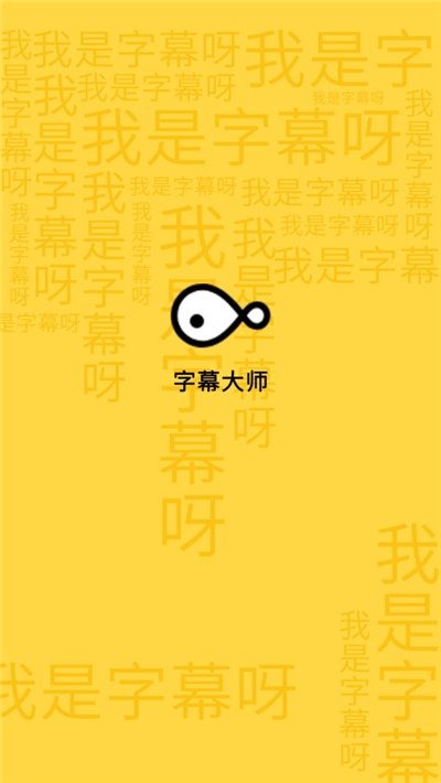 乐字幕