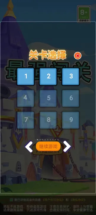 最强闯关截图