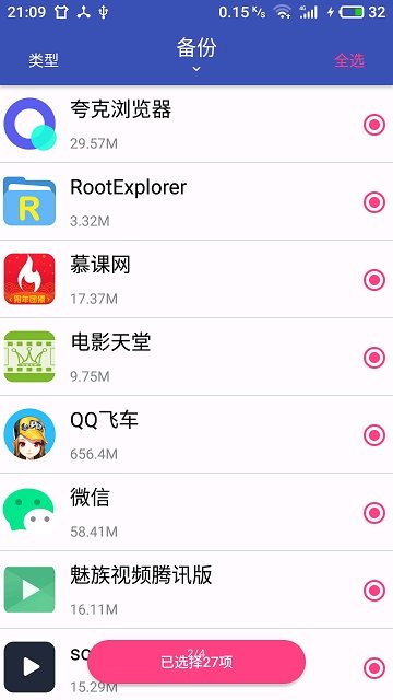 快点备份
