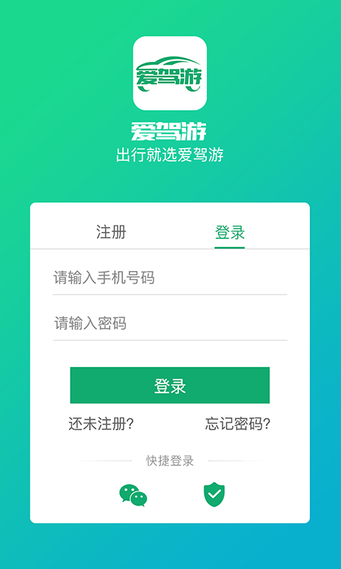 爱驾游
