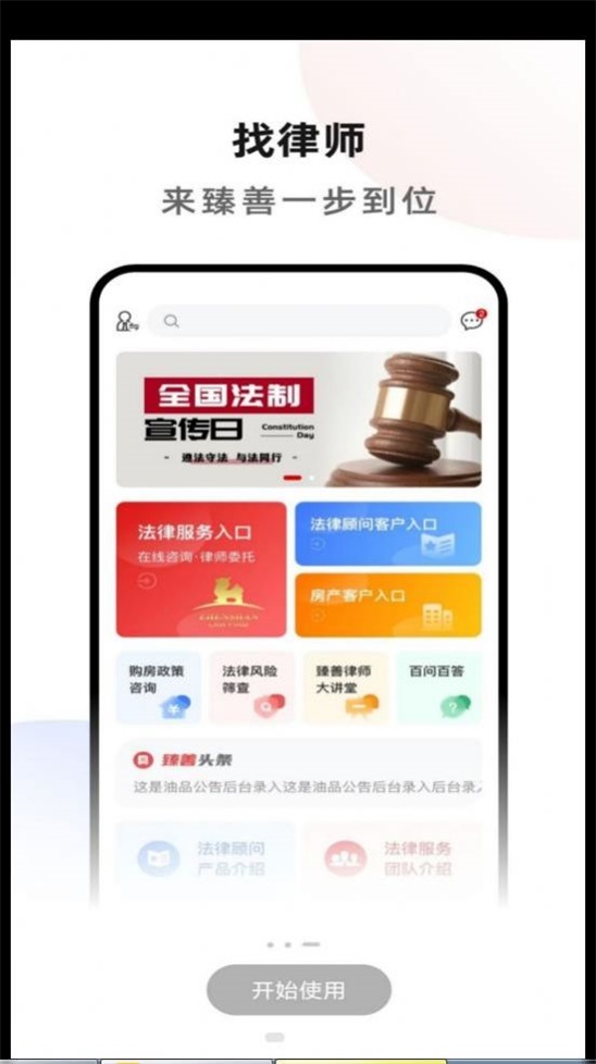 臻善服务