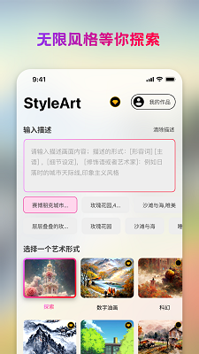 StyleArt绘画免费版