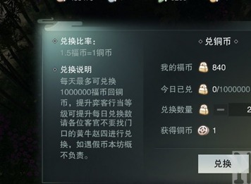 楚留香手游福币是什么 楚留香手游福币怎么获取