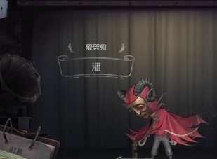 第五人格爱哭鬼潘皮肤获得方法介绍 第五人格爱哭鬼潘皮肤怎样获取