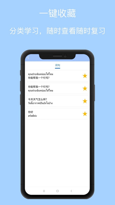 泰语翻译通