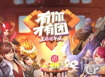 王者荣耀为什么无法参与战队赛 王者荣耀无法参与战队赛解决教程