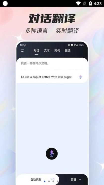 英语翻译器