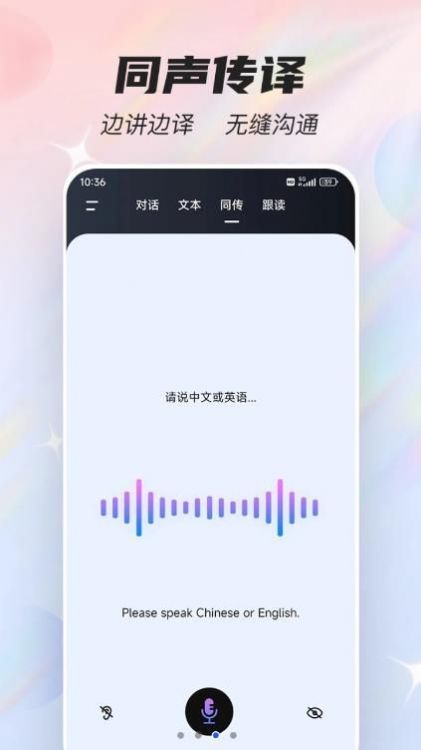 英语翻译器