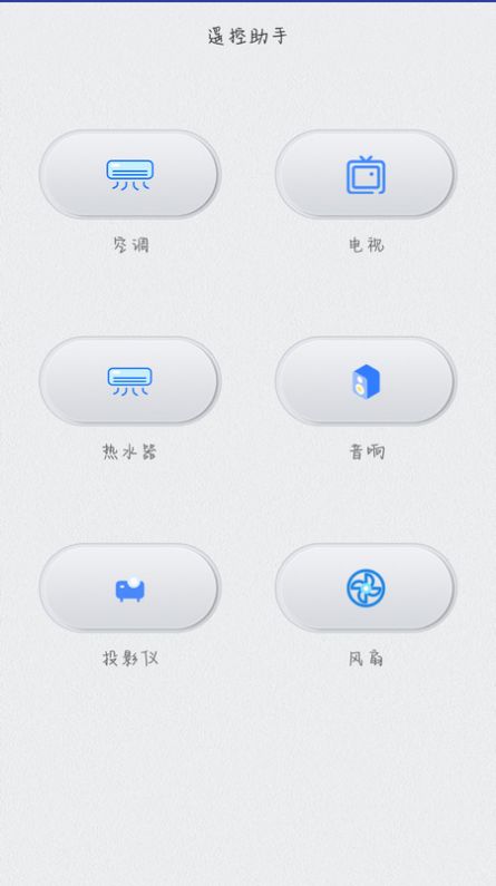 智能遥控器管家