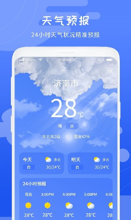 当地天气预报王
