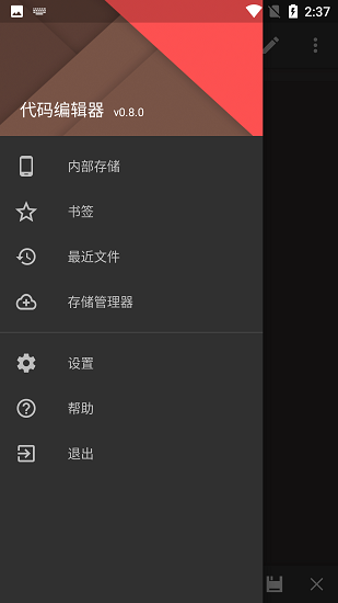 代码编辑器